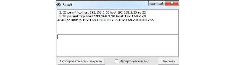 Окно результатов анализа ACL check Окно результатов анализа ACL check