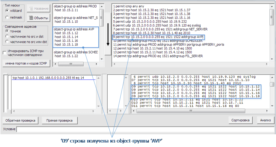 Строка получена из object-группы ACL check Строка получена из object-группы ACL check