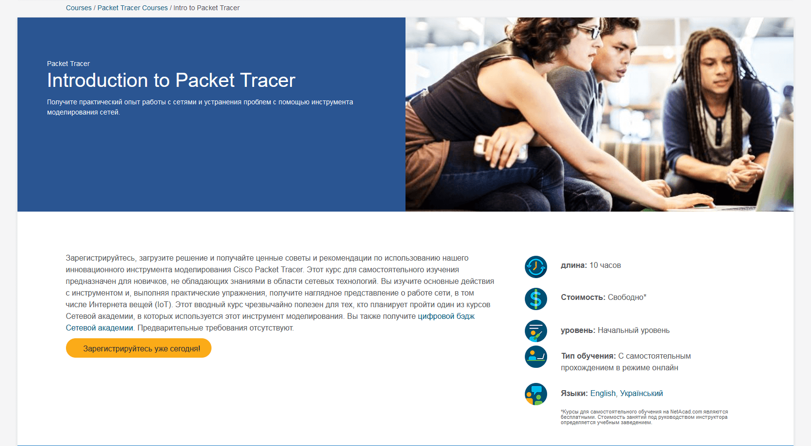 Cisco Network Academy