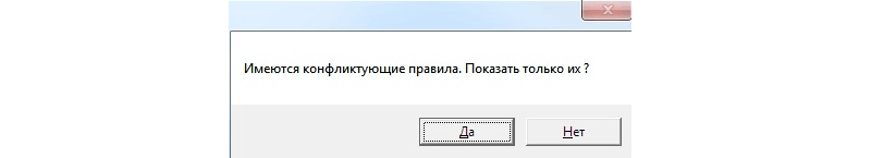 Сообщение о наличии конфликтов ACL check Сообщение о наличии конфликтов ACL check