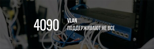Настройка VLAN на Cisco